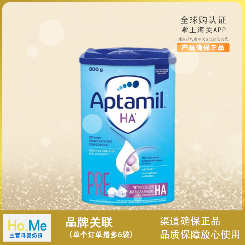 26.8品牌直供 原装进口Aptamil/德国爱他美半水解适度HA奶粉PRE段