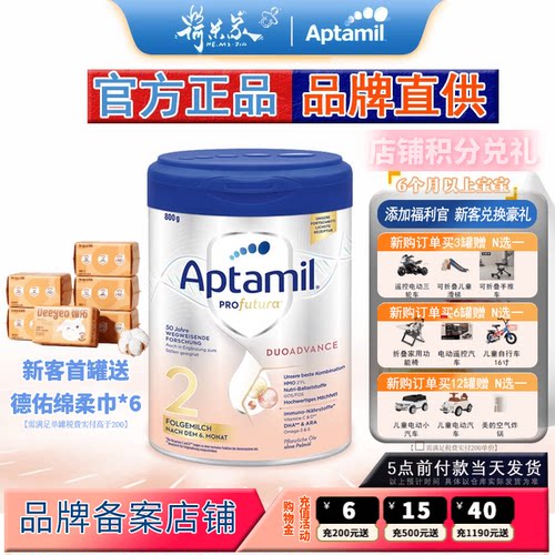 德国爱他美白金2段奶粉aptamil