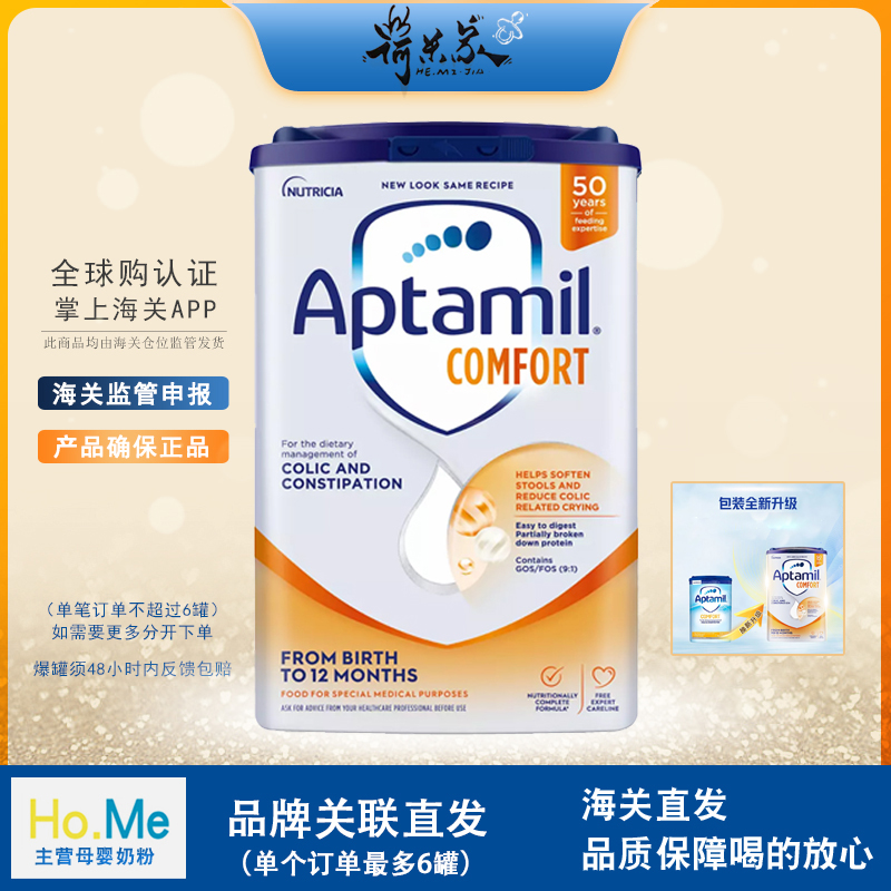 26.10 品牌供英国爱他美APTAMIL适度半水解过min腹泻配方奶粉800g