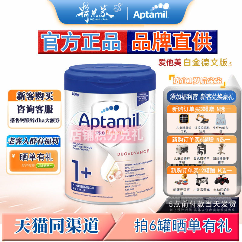 德国爱他美白金aptamil/爱他美