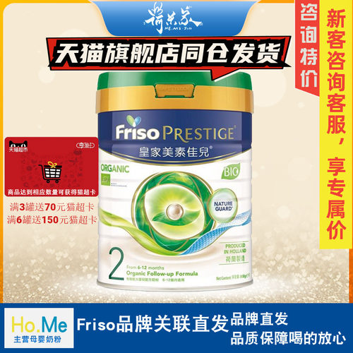 27.7品牌直供港版有机皇家美素佳儿奶粉2段港版皇家美素二段800g