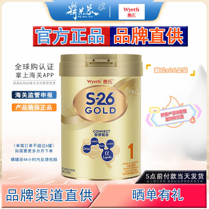 26.9保税直供 Wyeth惠氏S-26金装爱儿乐配方奶粉港版850g 1段0-6