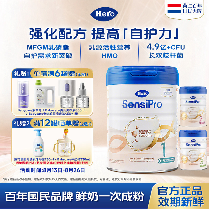 27.9 品牌herobaby pro荷兰天赋力白金PRO123全段升级婴幼儿奶粉