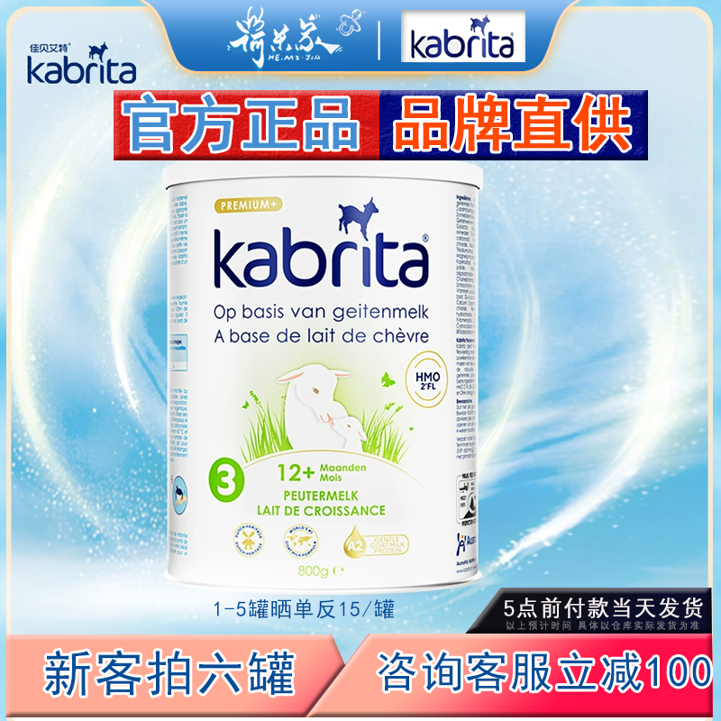 26.12 品牌直供 （新包装配方）荷兰佳贝艾特羊奶粉白金版3段800g