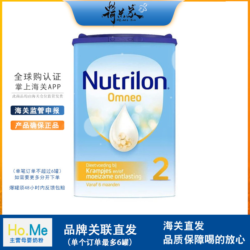 27.5品牌直供荷兰牛栏 牛栏胃肠舒半水解适度轻度水解奶粉 2段