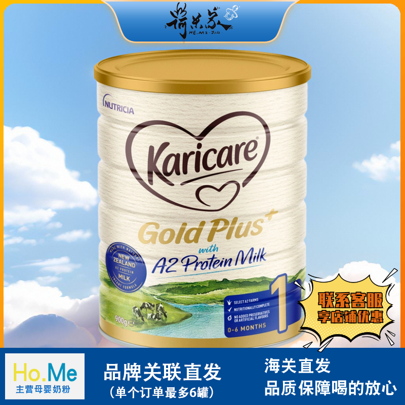 26.6 保税直供澳洲可瑞康金装a2牛奶粉1段karicare新西兰婴儿奶粉