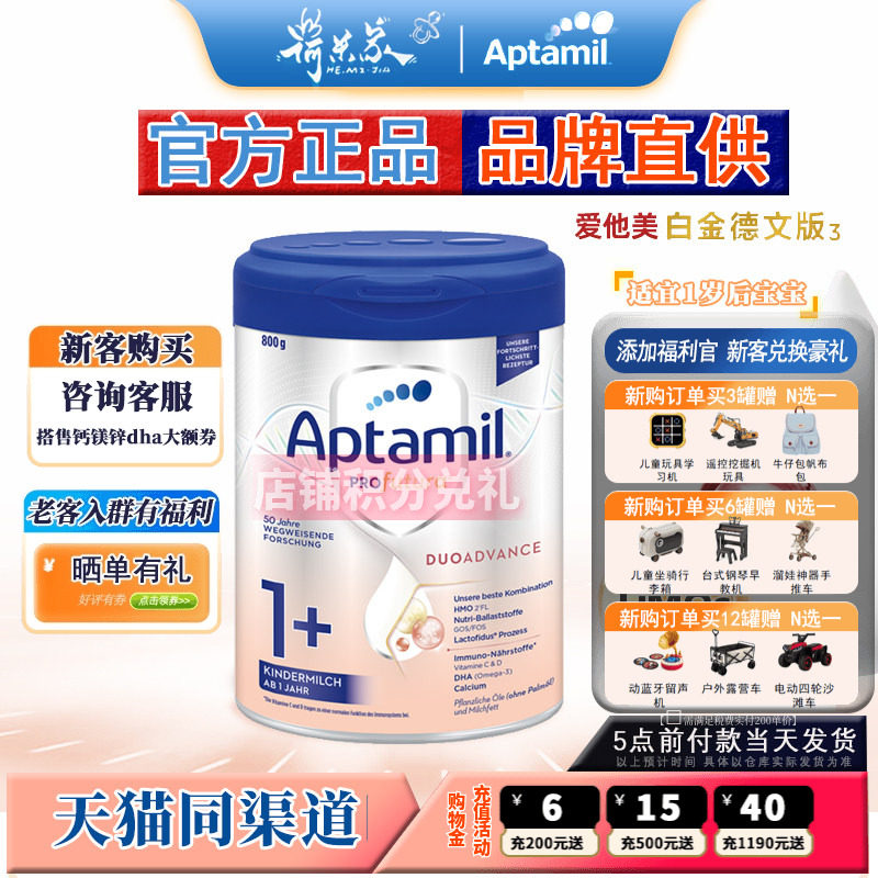 27.9品牌德国爱他美白金1+段AptamilHMO幼儿进口奶粉白金3段 800g