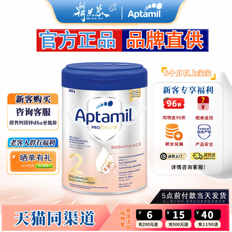 德国爱他美白金2段奶粉aptamil图片