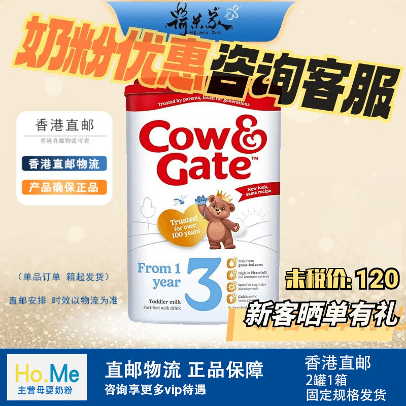 27.10香港直邮 英国牛栏Cow&Gate 3段英牛3英国版宝宝婴儿奶800g