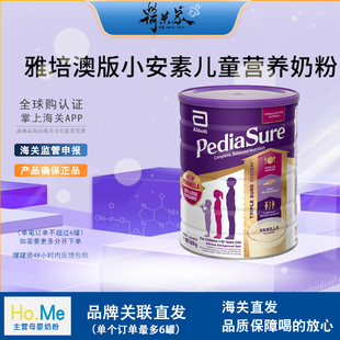 26.8荷兰Abbott雅培新版小安素婴幼儿童成长奶粉香草味 850g