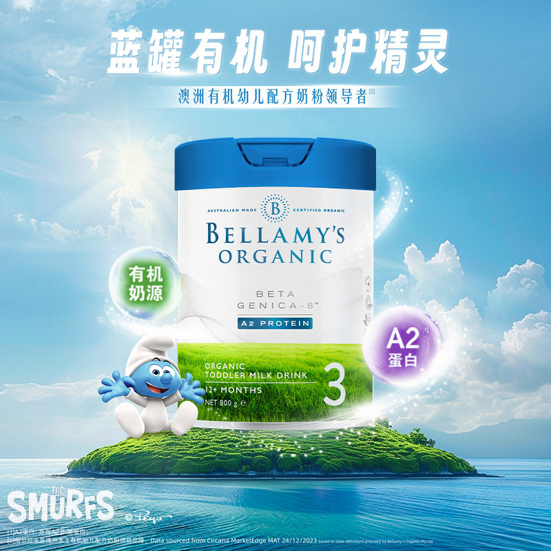 7品牌贝拉米白金3贝拉米a2有机3段婴幼儿奶粉新版a2三段800g