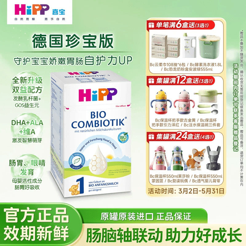 27.6品牌直供 德国喜宝益生菌1段德国喜宝HiPP益生菌奶粉1段600g