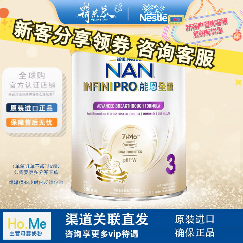 28.1原装进口雀巢能恩全护3段适度水解港版能恩全护3段7HMO奶粉
