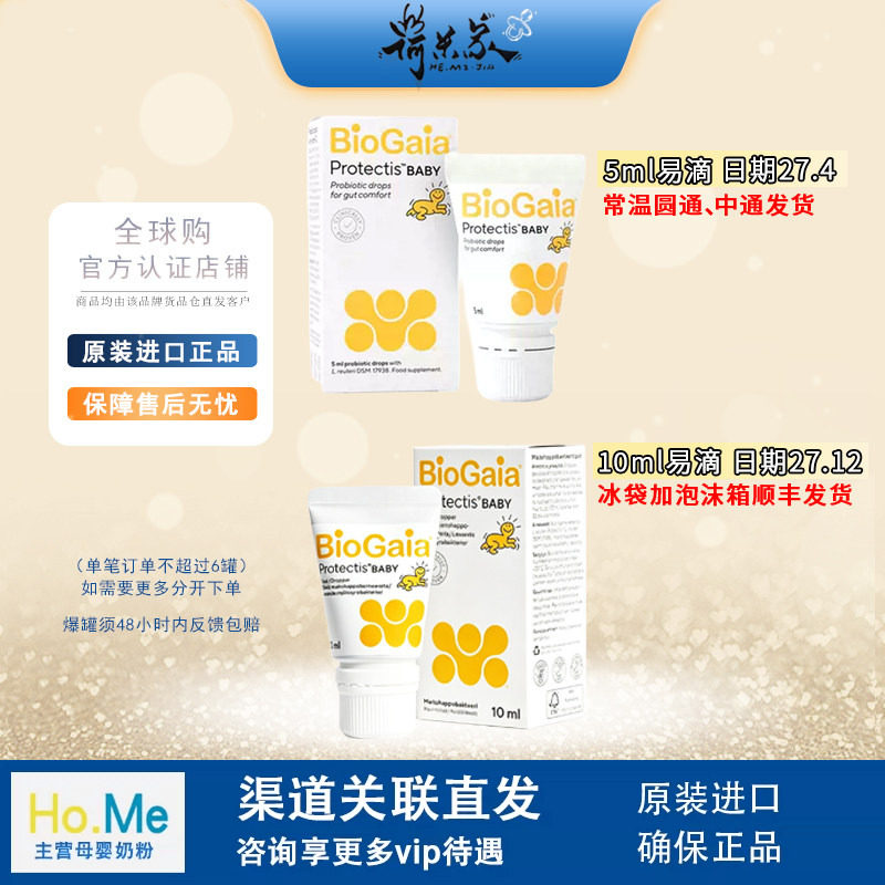 品牌直供拜奥biogaia新生婴幼儿童益生菌罗伊氏乳杆菌胀气5ml易滴