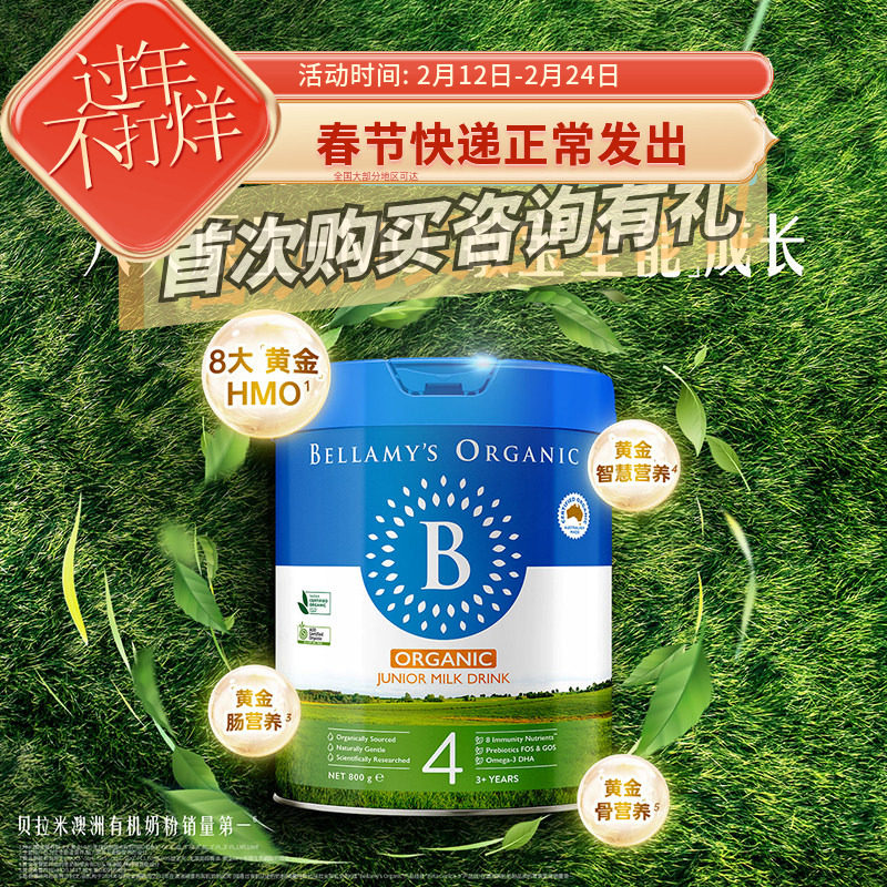 27.9月品牌直供澳大利亚贝拉米4段进口澳洲贝拉米4段奶粉3岁800g