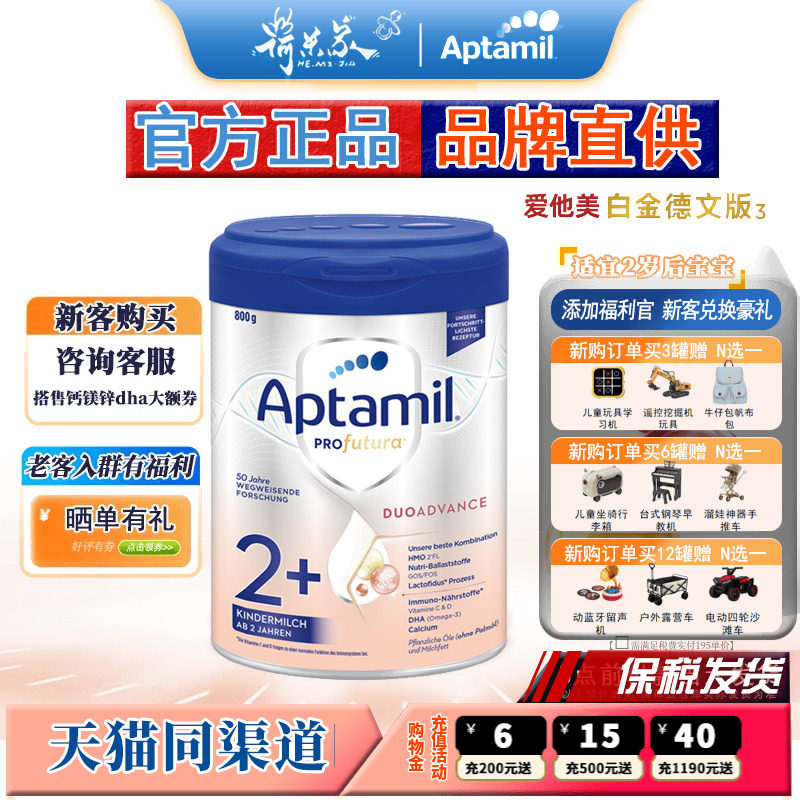 27.9月品牌德国爱他美白金2+段婴儿宝宝奶粉德爱白金2+较大儿奶