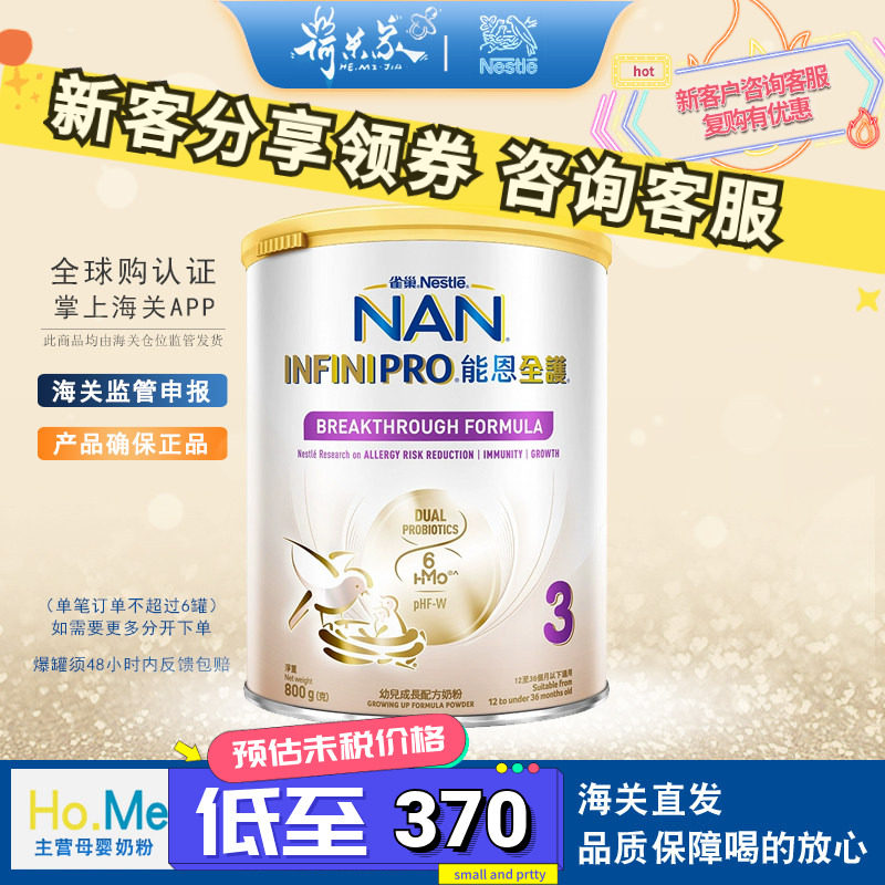 28.1保税直发雀巢能恩全护3段适度水解港版能恩全护3段7HMO奶粉