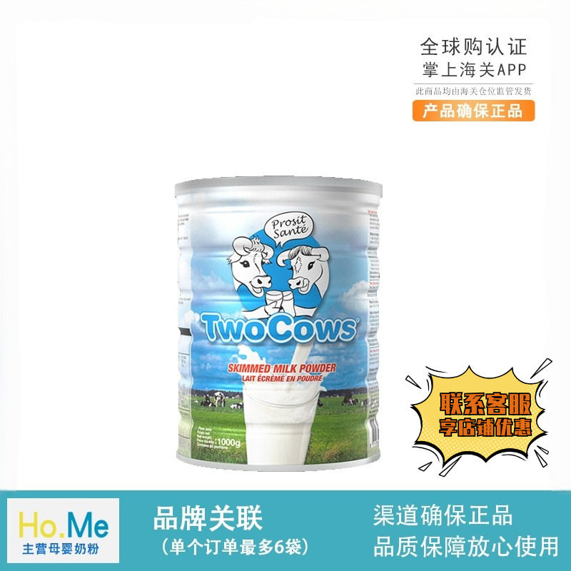 26.10月 品牌直供 荷兰TowCows双牛脱脂奶粉1000g