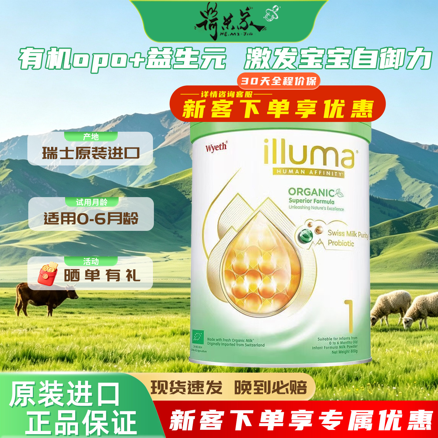 25.7生产品牌港版惠氏启赋illuma有机绿罐婴幼儿配方奶粉1段800g