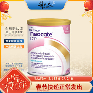 26.10 品牌直供 英国版纽康特lcp氨基酸特殊深度水解婴儿奶粉400g