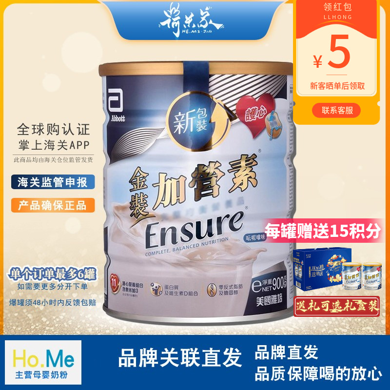 有礼盒27.2品牌港版雅培金装中老年营养蛋白质粉加营素成人云呢拿