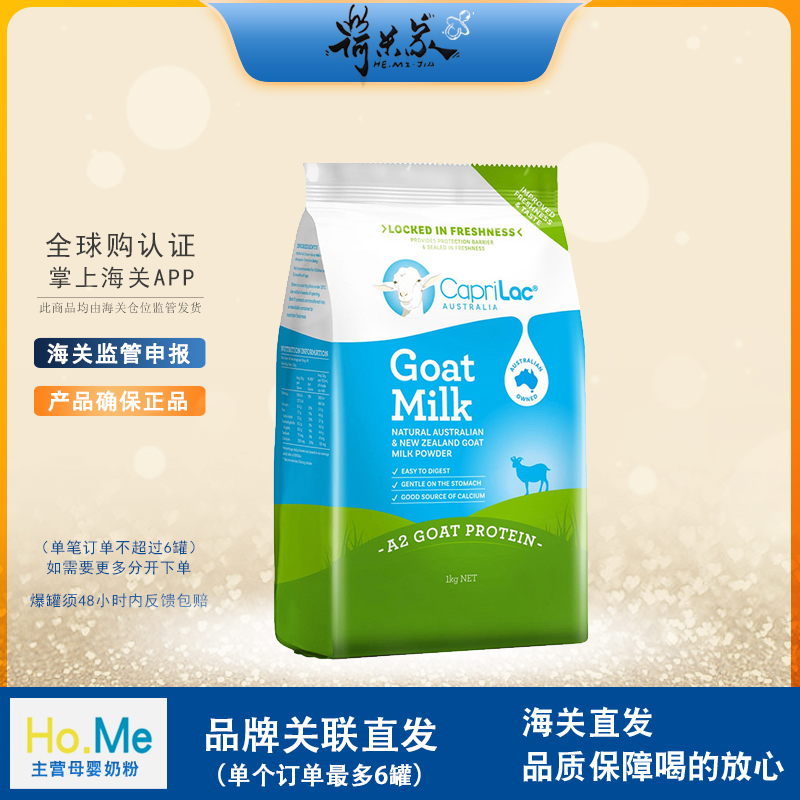 27.3月品牌直供 澳洲进口Caprilac成人全脂高钙羊奶粉1kg