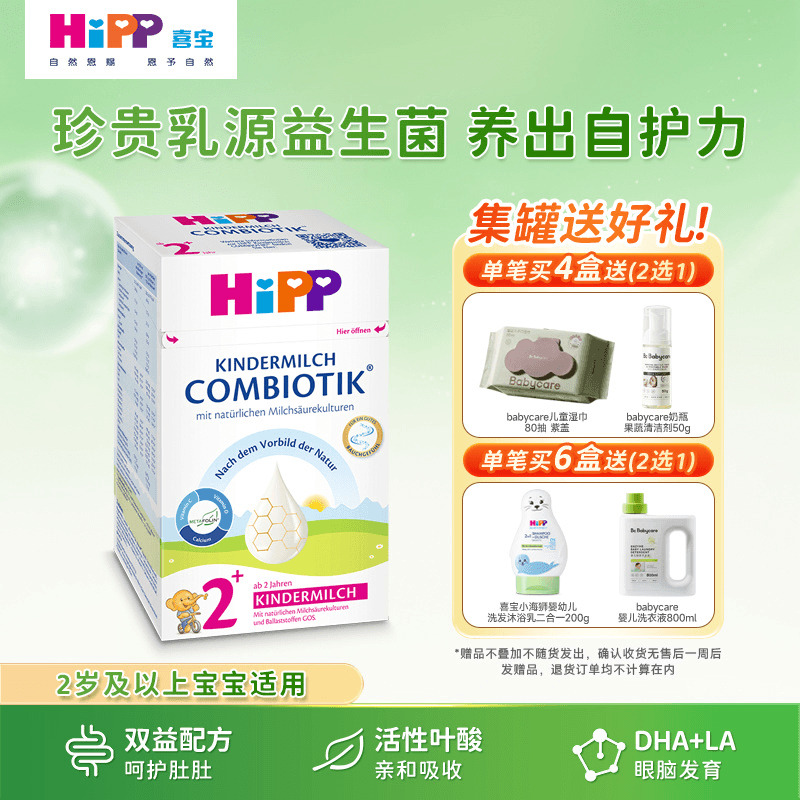26.12品牌直供 德国喜宝益生菌2+德国HiPP喜宝益生菌奶粉2+段600g