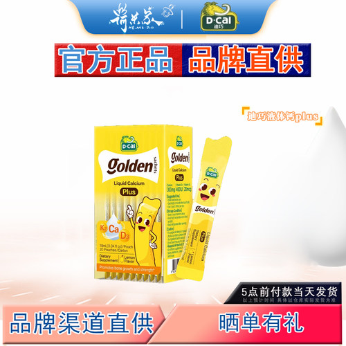 品牌D-CAL迪巧小黄条液体钙PLUS儿童少年液体钙宝宝补婴儿钙D3K2