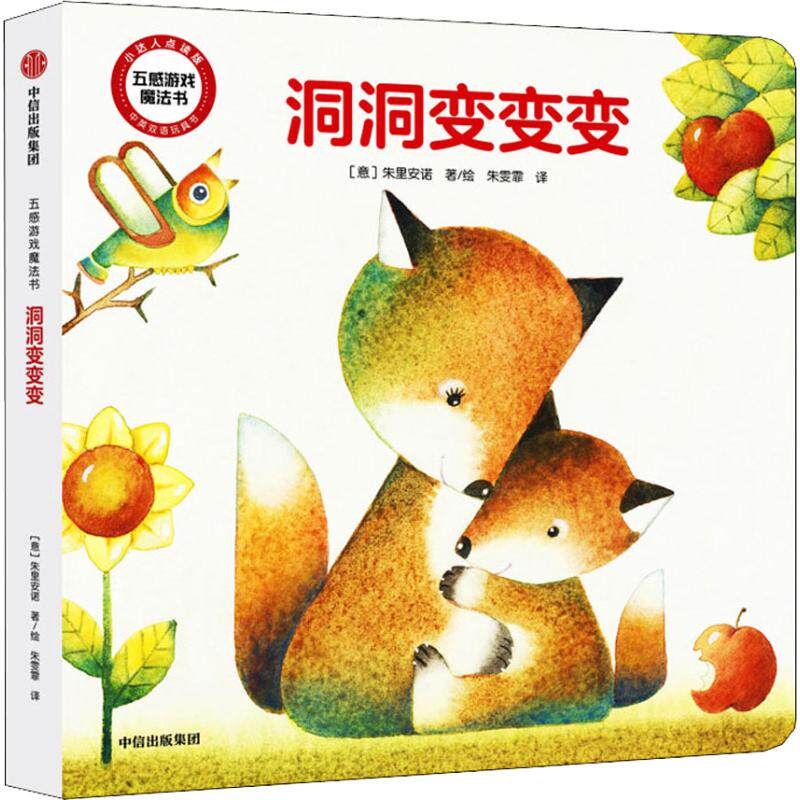 洞洞变变变 (意)朱里安诺(Giuliano Ferri) 著 朱雯霏 译 智力开发 少儿 中信出版社|msdalam kategori buku/Magazine/akhbar, buku kanak-kanak/Tambahan, lukisan/kartun/komik/cerita kartun - dari Buy2taobao.com untuk memberikan perkhidmatan ejen Taobao profesional membeli