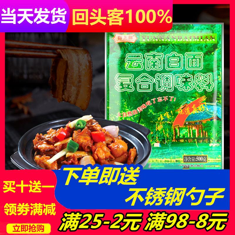 云南黄焖鸡烧烤麻辣烫鸭脖回味粉