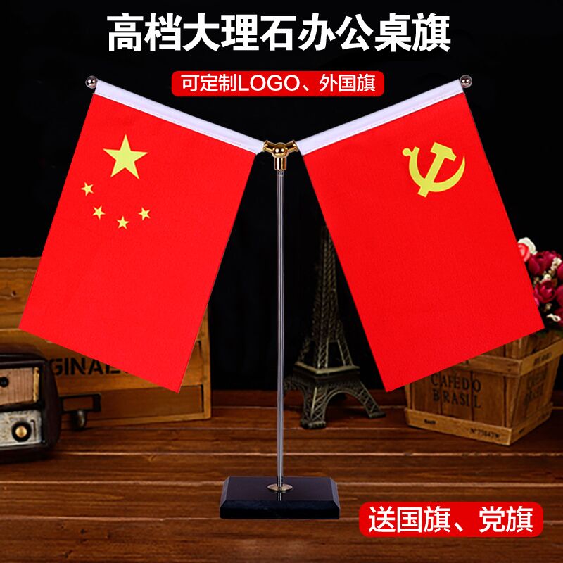 党旗国旗桌面摆件 国旗小红旗办公室桌旗 会议室桌面装饰旗座办公