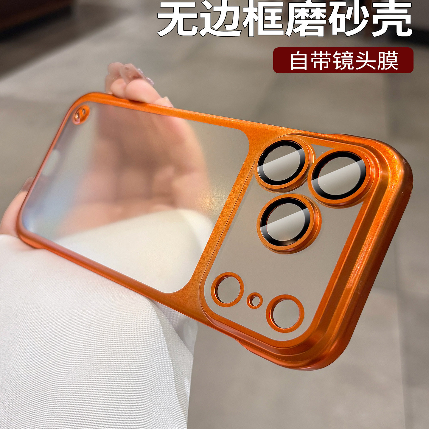 无边框磨砂适用苹果17promax手机壳2026女i秒变Phone17系列超薄16pro抗黄抗指纹15pm高级感男14带镜头膜外壳