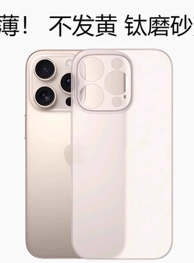 适用苹果16pro超薄不发黄手机壳iPhone16透明磨砂手机套新款15promax防摔高级感15裸机手感14p硬壳13pm软12