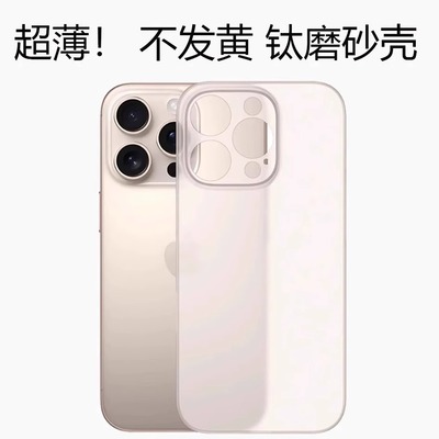 适用苹果16pro超薄不发黄手机壳iPhone16透明磨砂手机套新款15promax防摔高级感15裸机手感14p硬壳13pm软12
