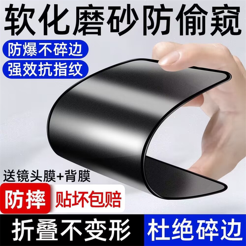 适用苹果14/13promax磨砂防窥陶瓷膜12软膜11钢化膜xr防摔s防窥膜