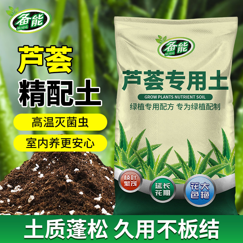 种养芦荟专用土营养土专用肥料盆栽花卉绿植专用土壤腐殖土种植土