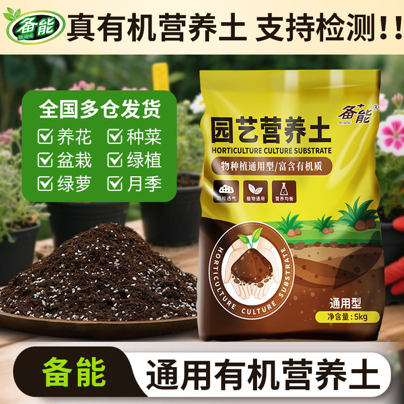 花土家用盆栽种花专用的营养土养花通用专用土壤植物花卉泥土种植
