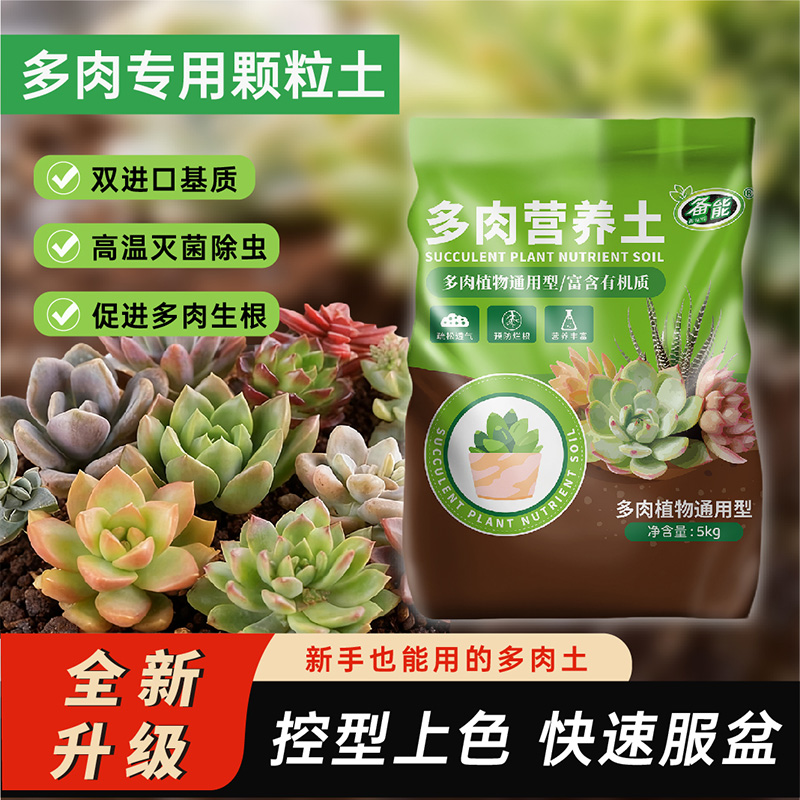 多肉植物营养土高档多肉专用颗粒土批发盆栽肉肉小苗成株老桩土壤