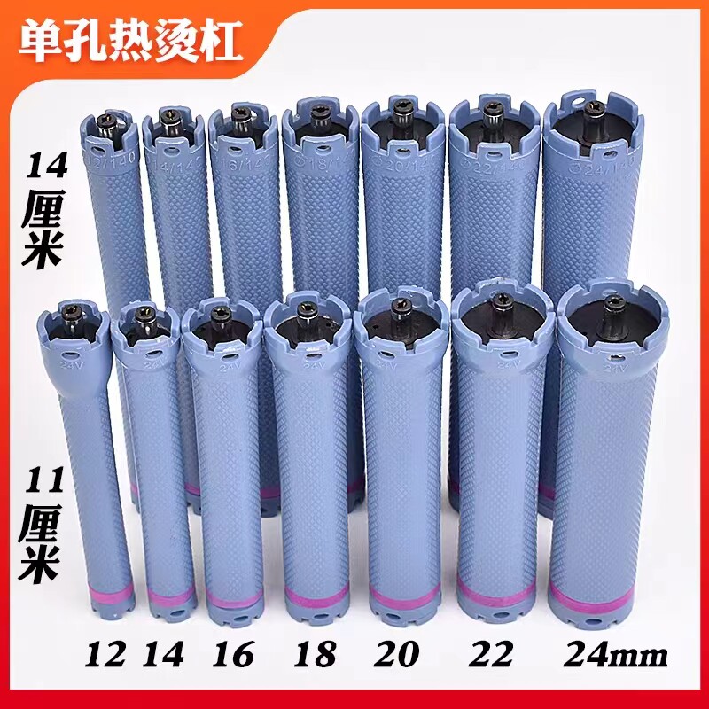 新款单孔加长热烫杠子24V超长14厘米烫发杠数码烫发机专用数码杠