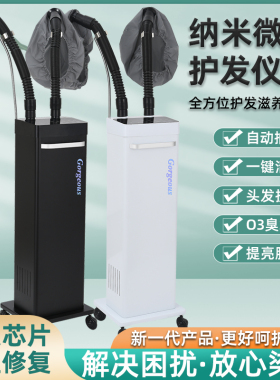 美发护理喷雾机器纳米雾护发仪养发馆秀发补水焗油机臭氧生化仪
