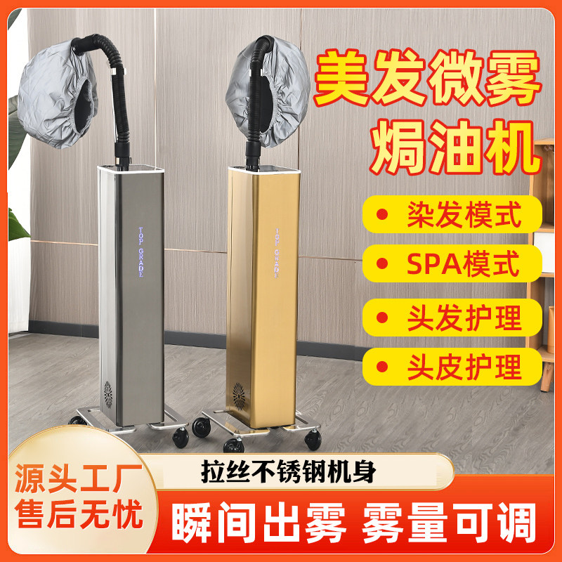 美发护理喷雾机器纳米雾护发仪养发馆秀发补水焗油机臭氧生化仪