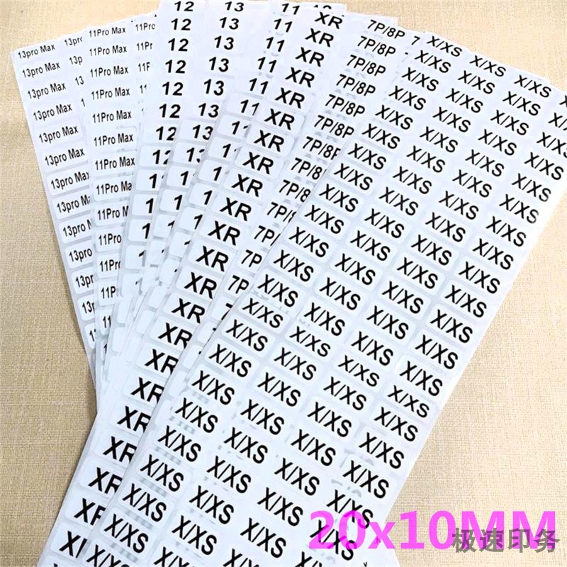 苹果手机手机型号贴背胶贴纸