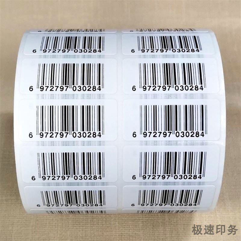 便利店69条码标签贴纸制作食品包装激光扫描一维码自粘贴纸制作