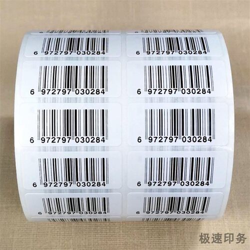 便利店69条码标签贴纸制作食品包装激光扫描一维码自粘贴纸制作