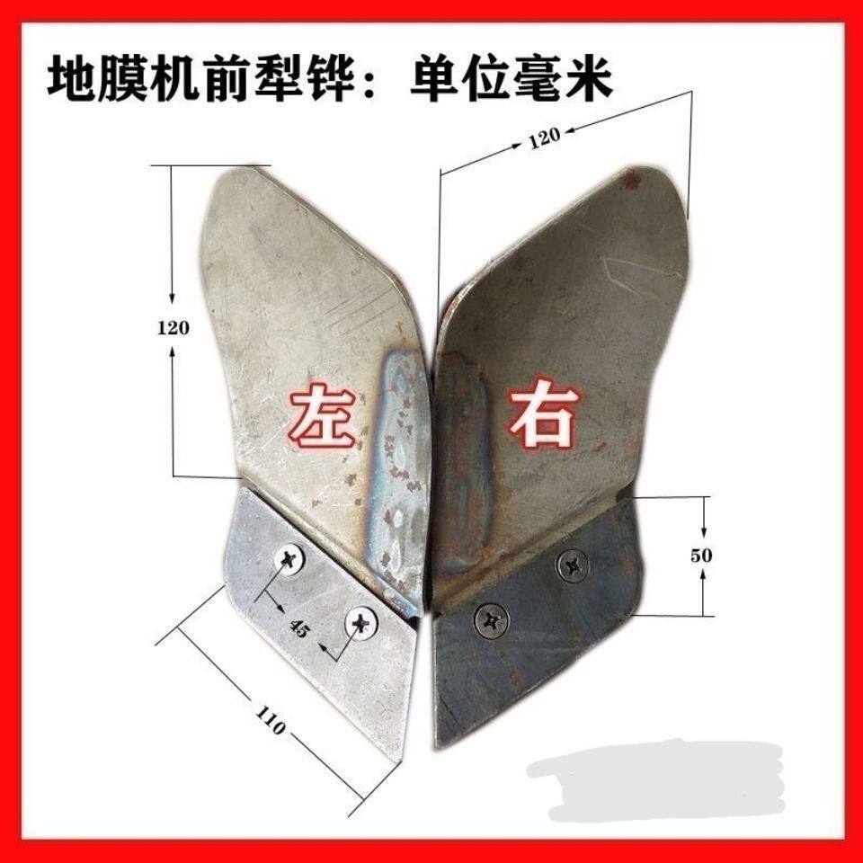 地膜机上的前后犁铧开沟覆土犁犁地开沟翻土覆土农机配件左右配件