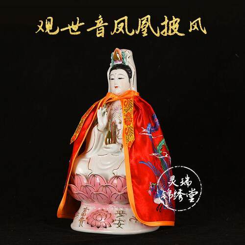 观音菩萨披风刺绣观音娘娘莲花斗篷神像神位披肩衣服斗篷刺绣佛袍