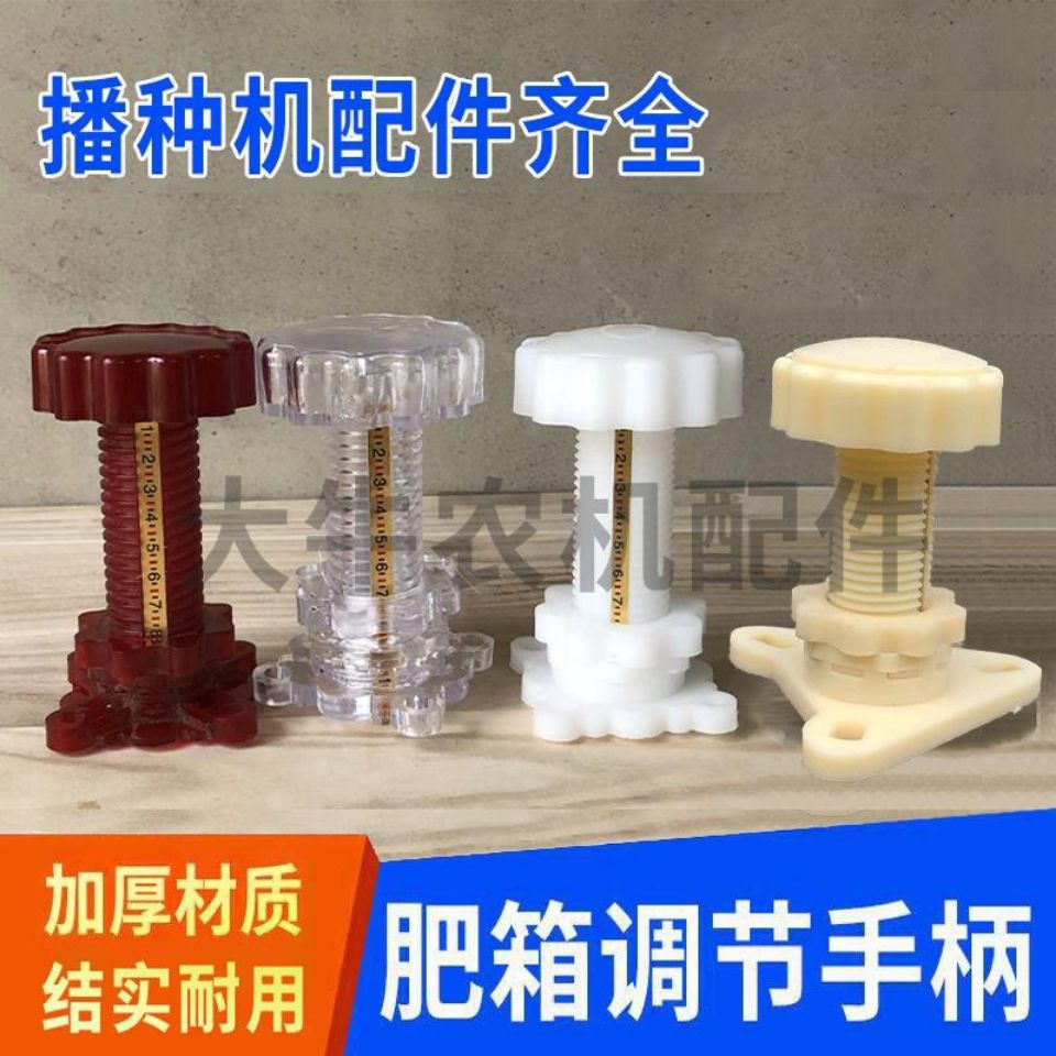 农业机械播种机配件肥料调节手柄旋转手柄肥料调整手轮加厚型配件