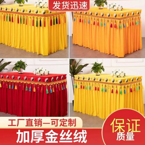定做长方形桌围老式供桌