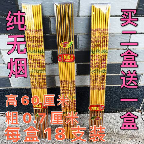 佛香高香无烟香祈福香还