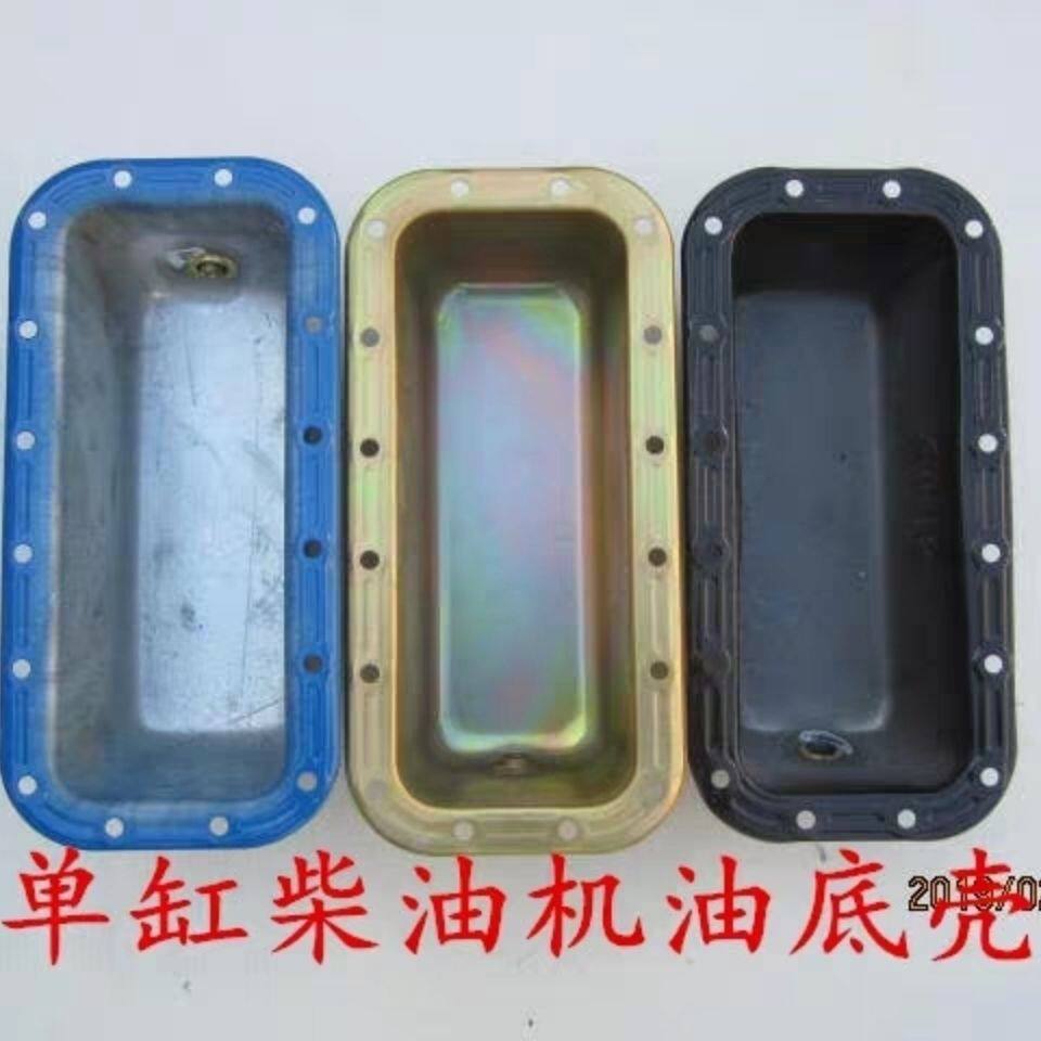 单缸柴油机油底壳常州/常柴195 1100 1105 1110 1115柴油机油配件